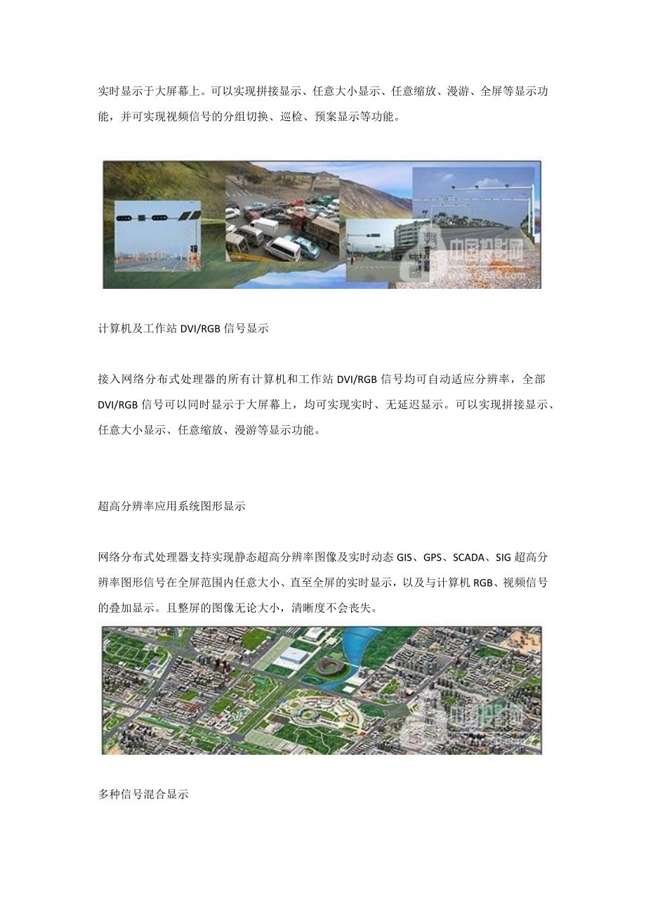 微间距led大屏幕拼接显示系统设计方案_第4页