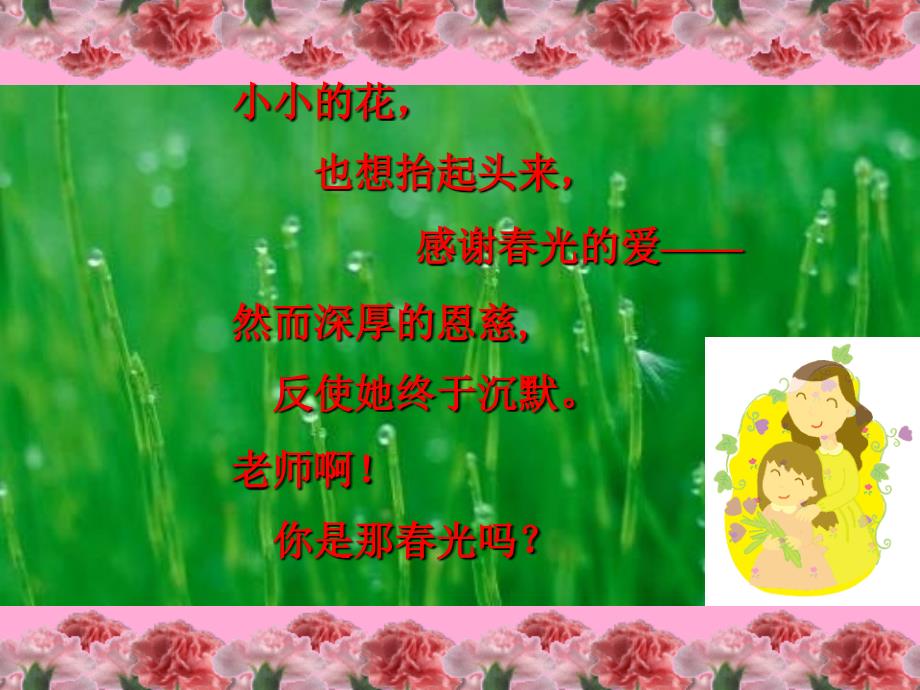 教师节  课件_第3页