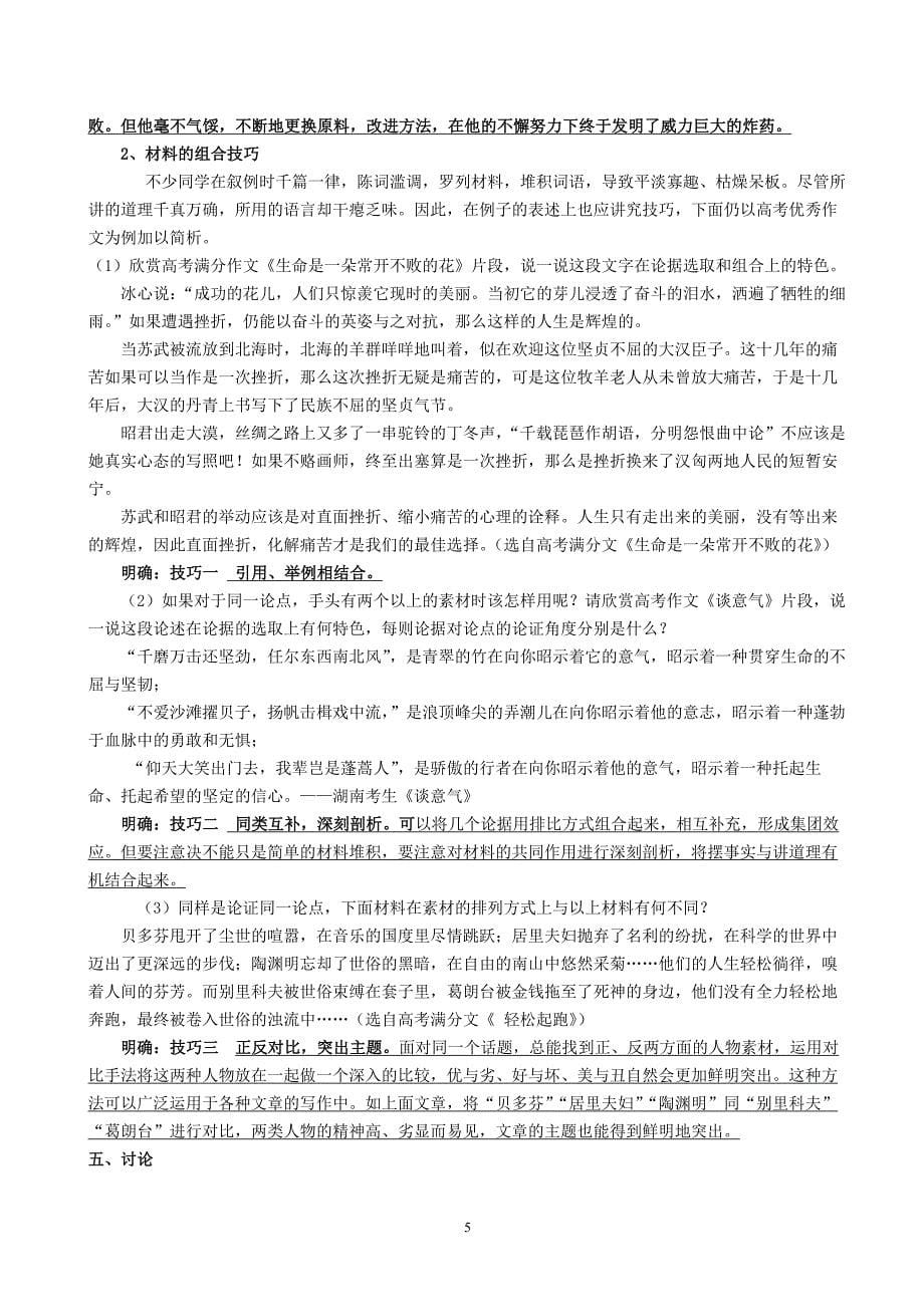 必修三《学会宽容 学习选择和使用论据》(含答案)_第5页