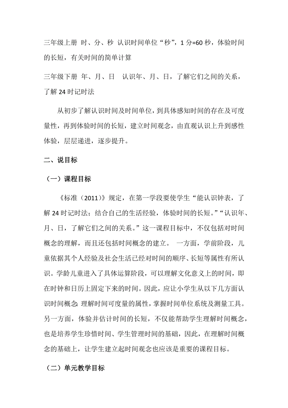 人教版小学数学三年级上册时分秒说课稿_第3页