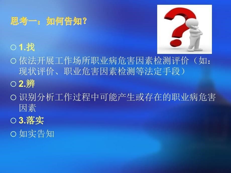 用人单位职业病危害告知与警示标识ppt.课件_第5页