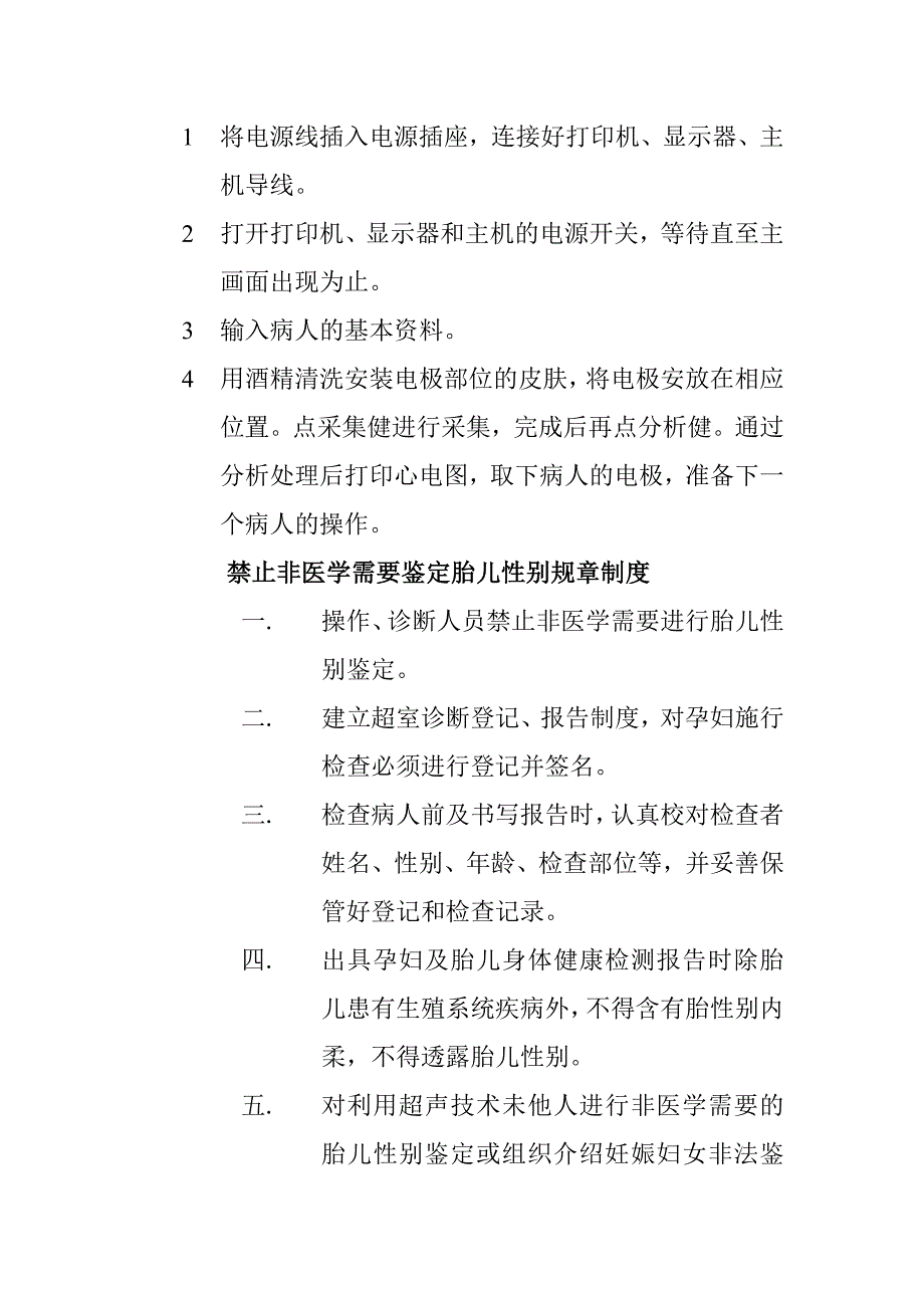 彩超机操作规范_第4页