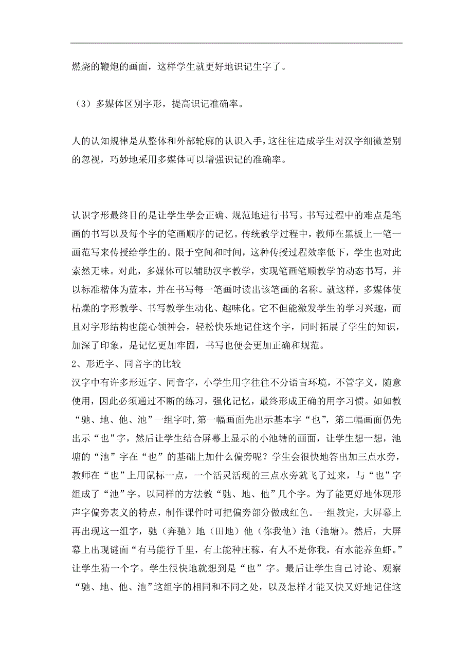 运用多媒体技术优化小学语文识字教学刘金柱龙南县南_第4页