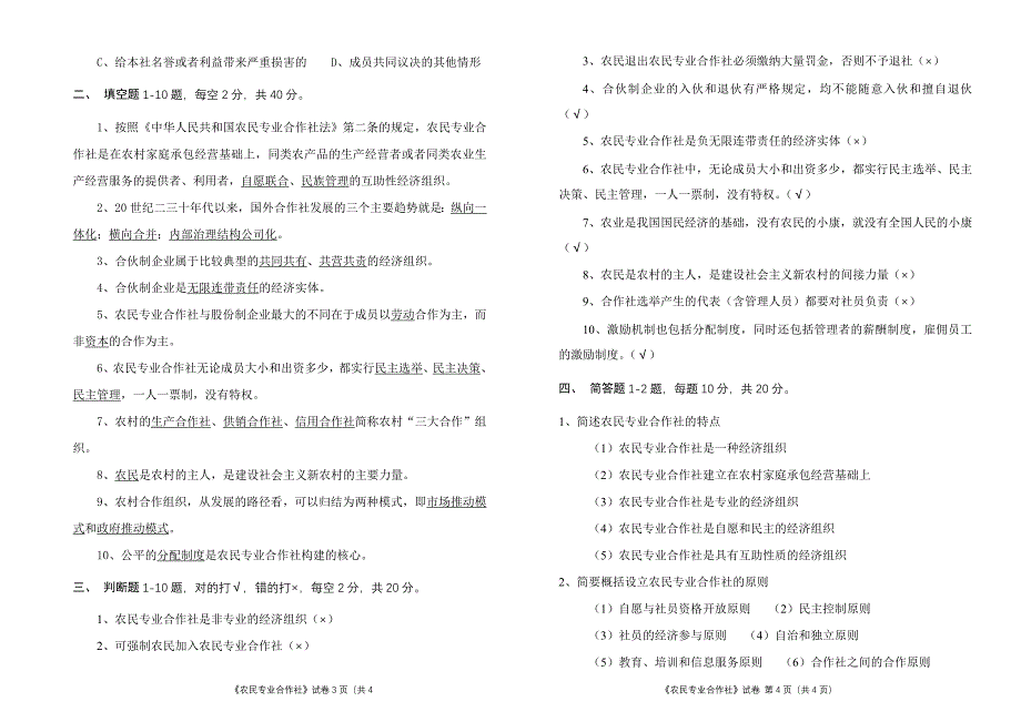 农民专业合作社试卷(有答案)_第2页