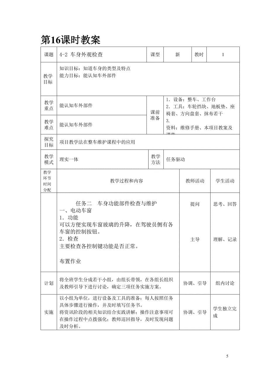 模块2 车身检查_第5页