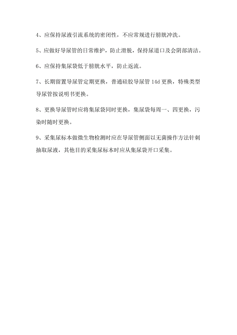 三大导管相关感染_第4页