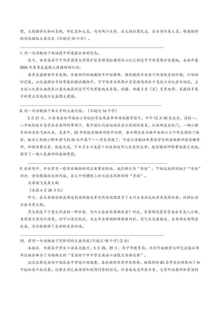 中考语文新闻类概括类题目练习题1_第2页