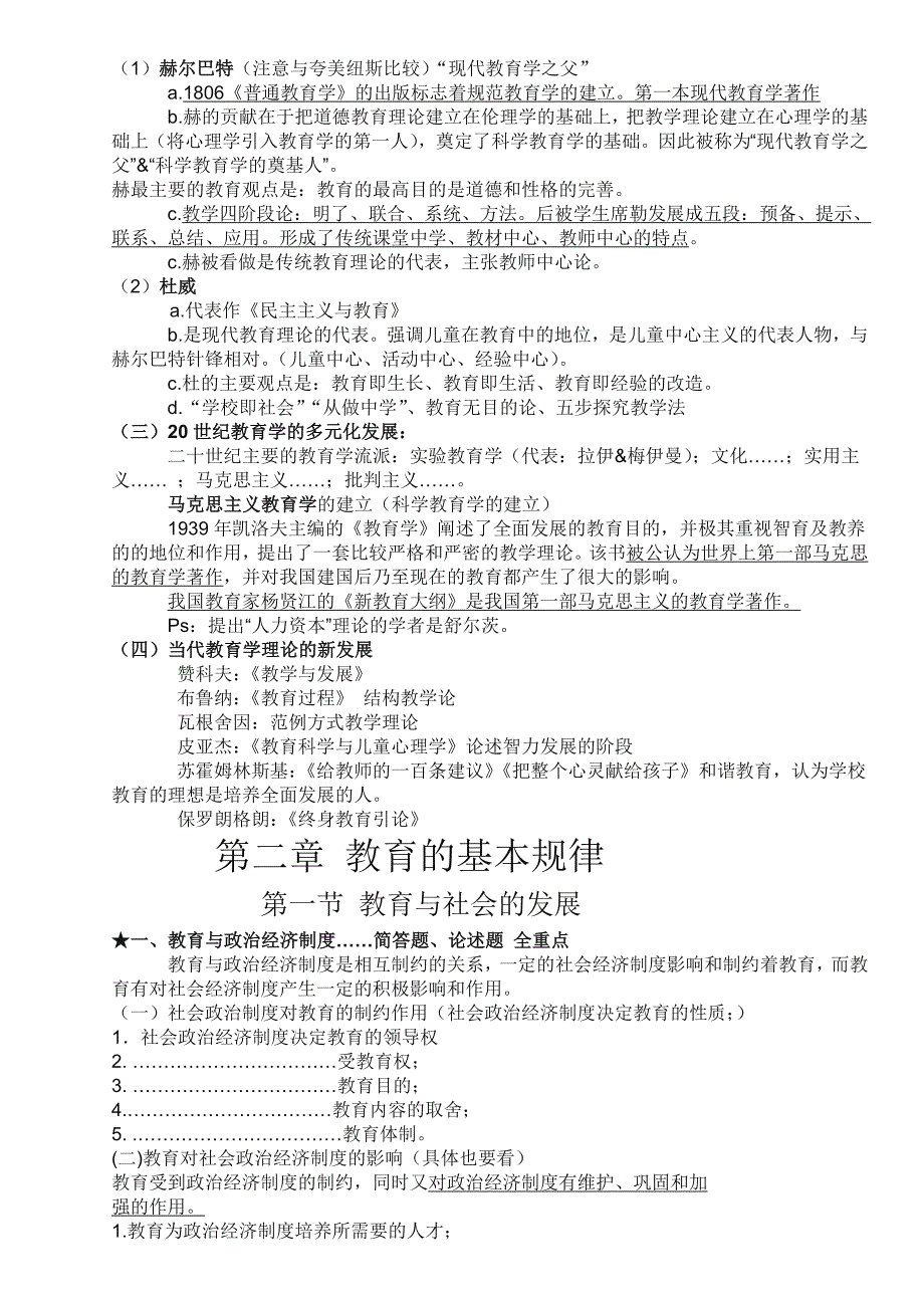 最新教师招聘笔试教育学各章知识点整理总结_第3页