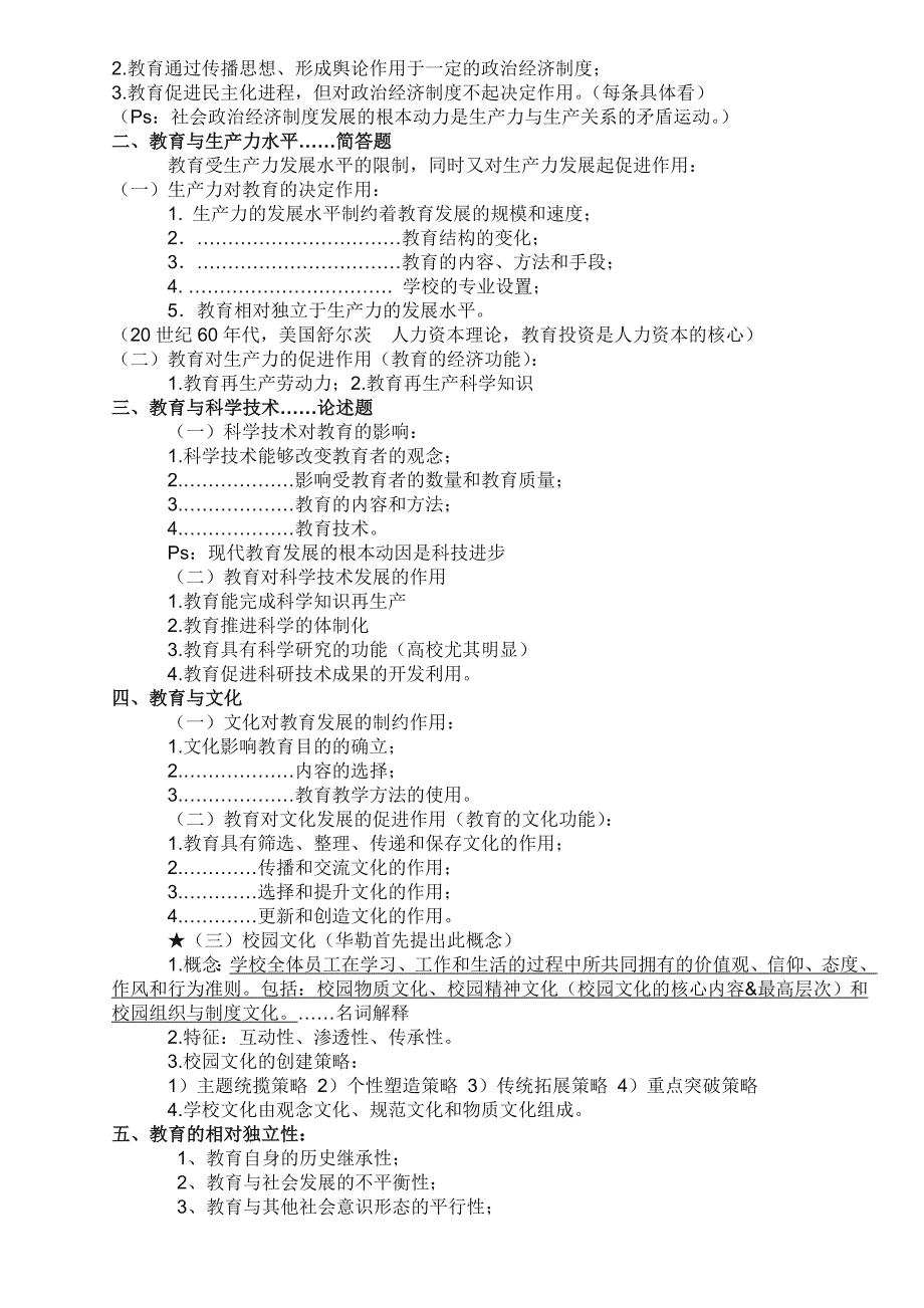 最新教师招聘笔试教育学各章知识点整理总结_第4页