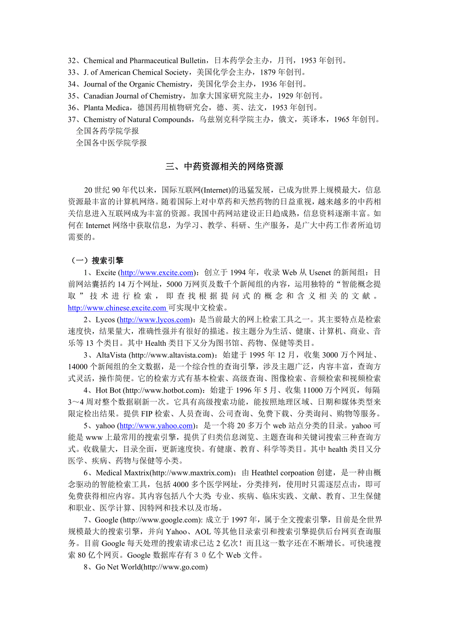 中药资源信息应用_第4页