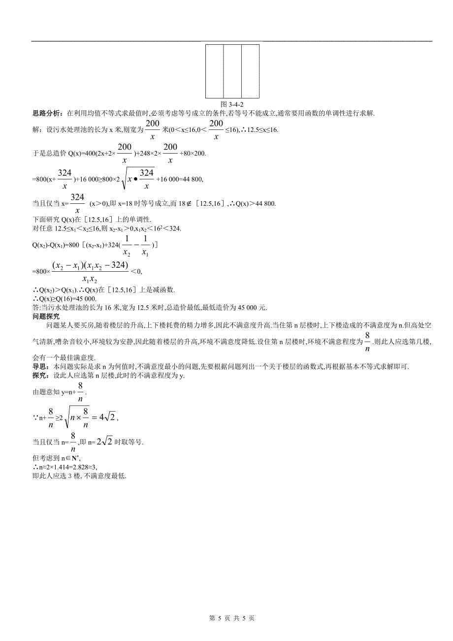 必修五基本不等式的题型与易错点_第5页