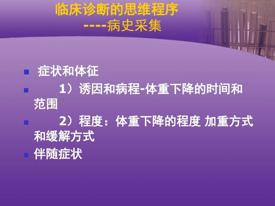 【医学课件大全】消瘦、乏力与呼吸道疾病_第5页