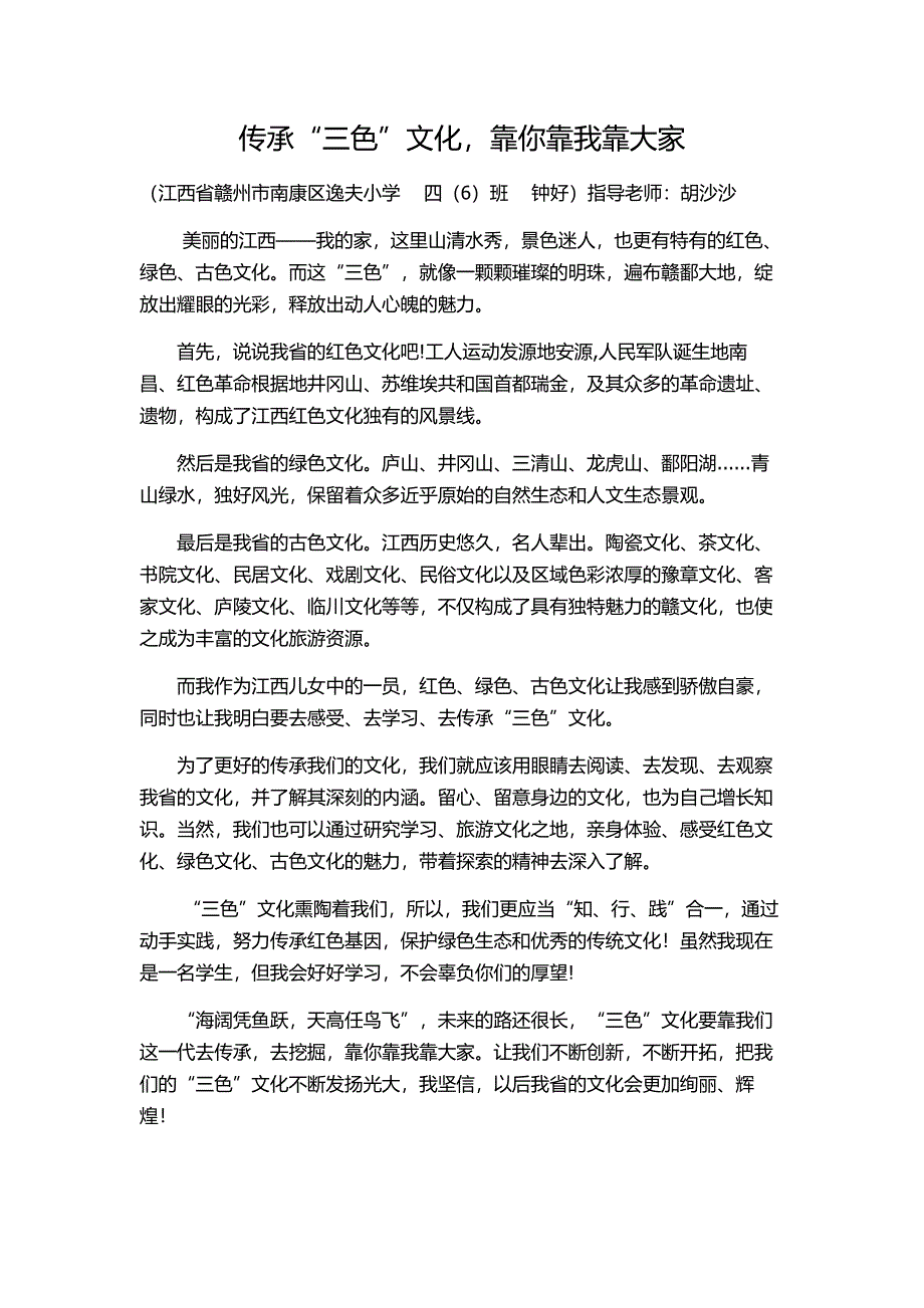 三色征文 四(6)钟好_第1页