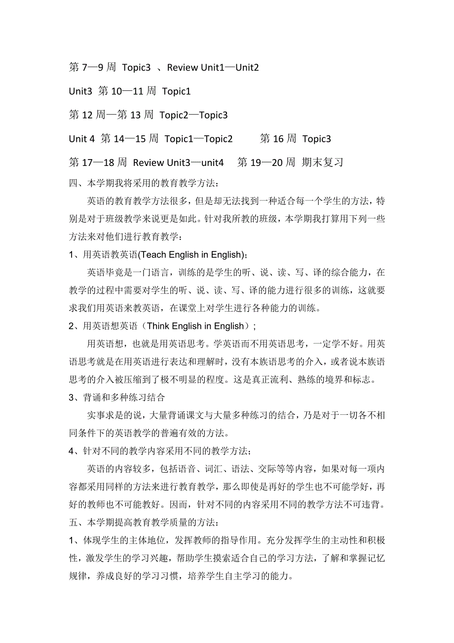 仁爱七年级英语上册教学计划_第2页