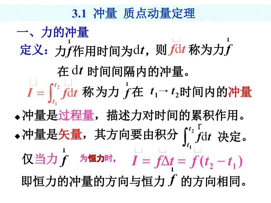 大学物理动量与角动量（课件）_第5页