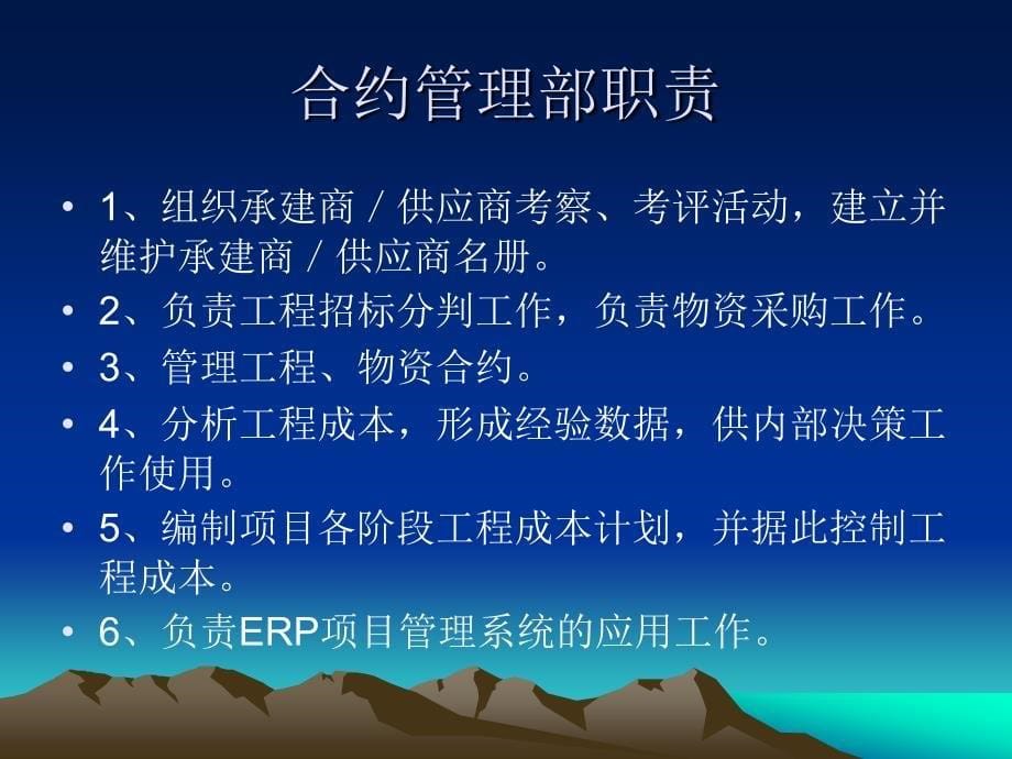 中海地产合约管理制度培训_第5页