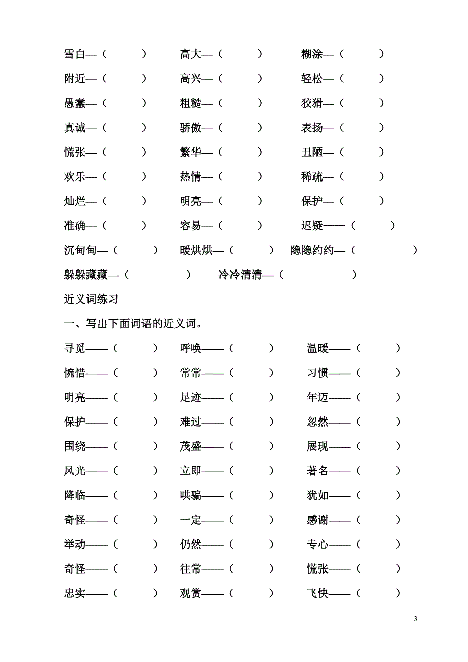 人教版小学二年级语文下册易错生字听写过关_第3页