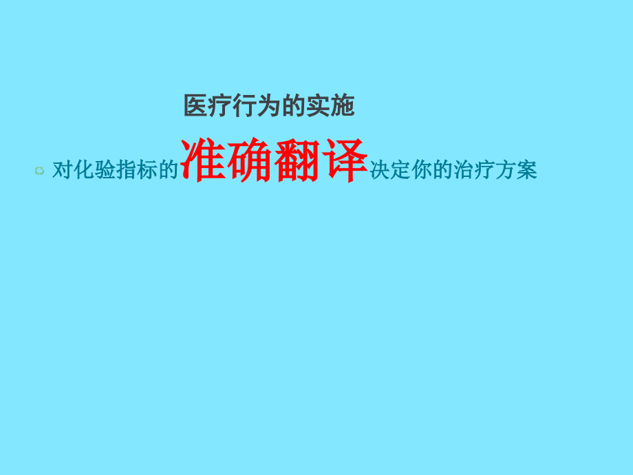 酸碱平衡紊乱与血气分析医学幻灯片课件_第2页