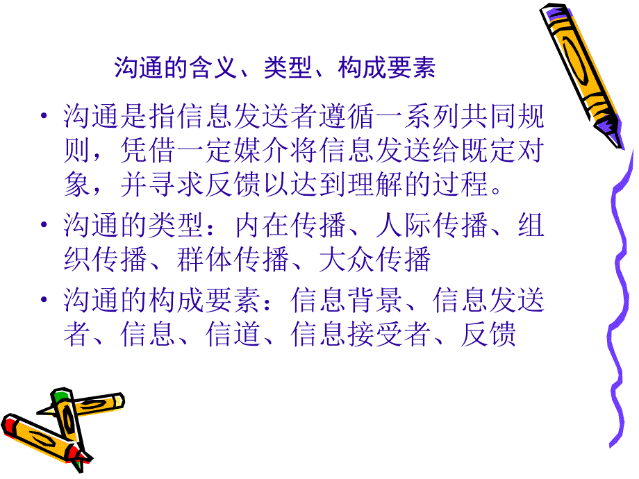 加强医患沟通保障医疗安全课件_第3页