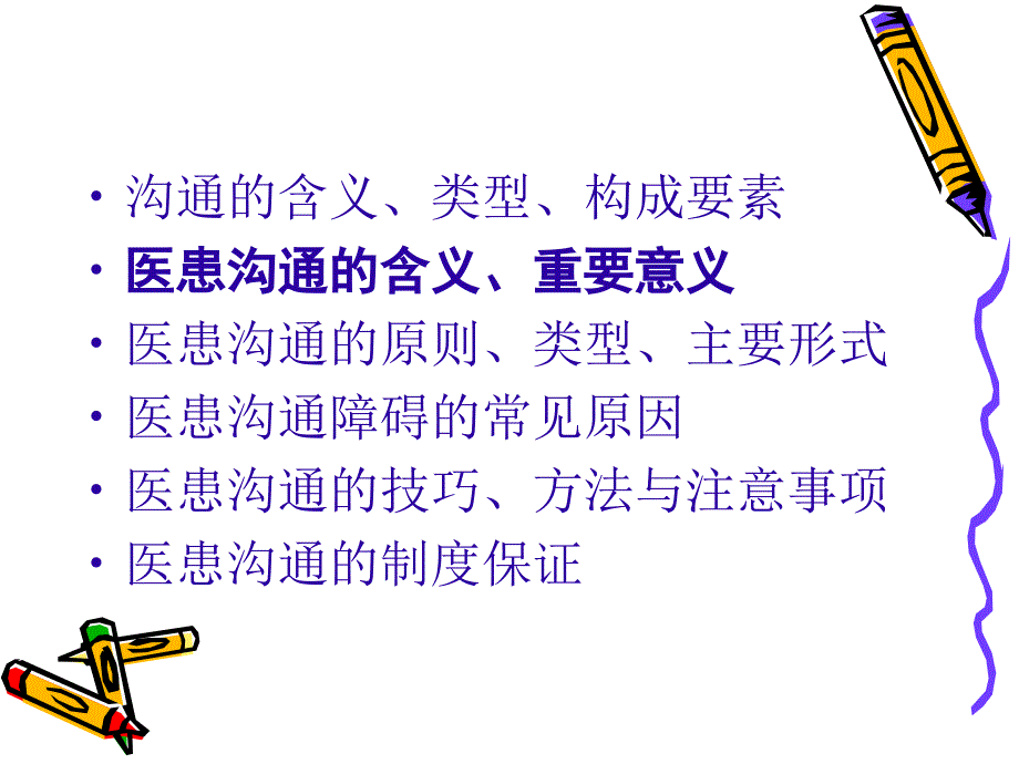 加强医患沟通保障医疗安全课件_第4页