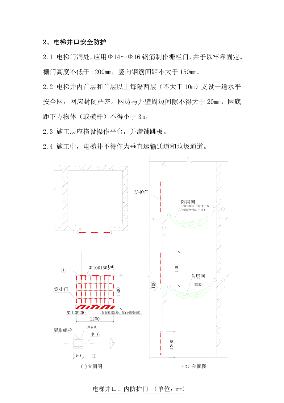 楼层洞口临边防护技术交底_第3页