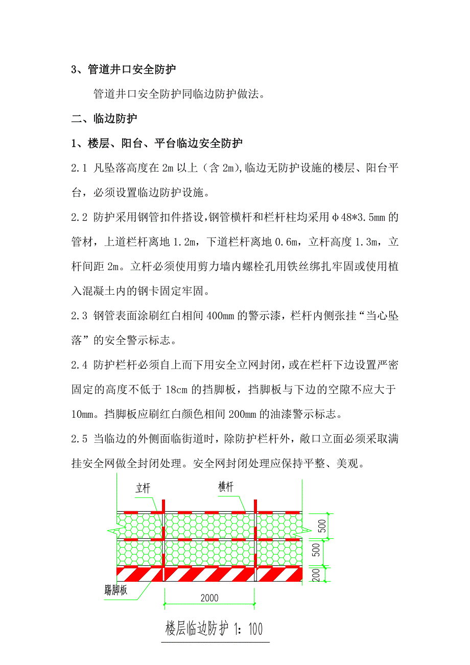 楼层洞口临边防护技术交底_第4页