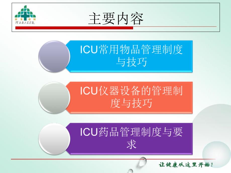 icu的物品、仪器设备、药品等物资管理课件_第4页