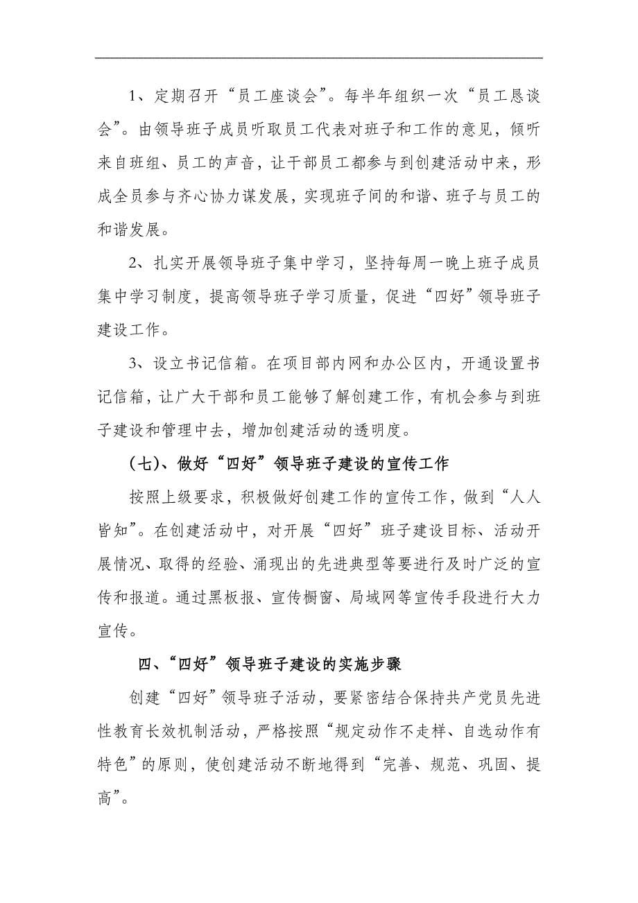 重庆轨道交通项目部四好班子创建规划_第5页