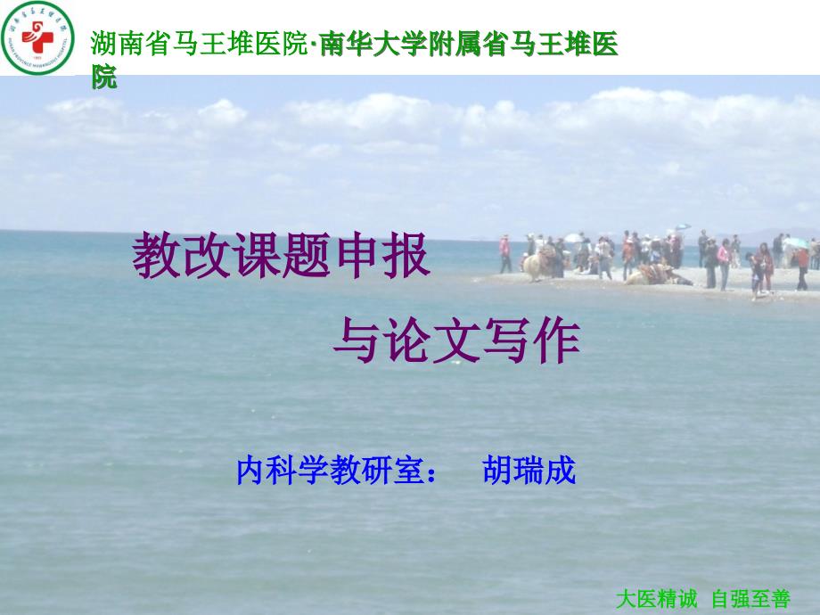 教改课题申报论文写作_第1页