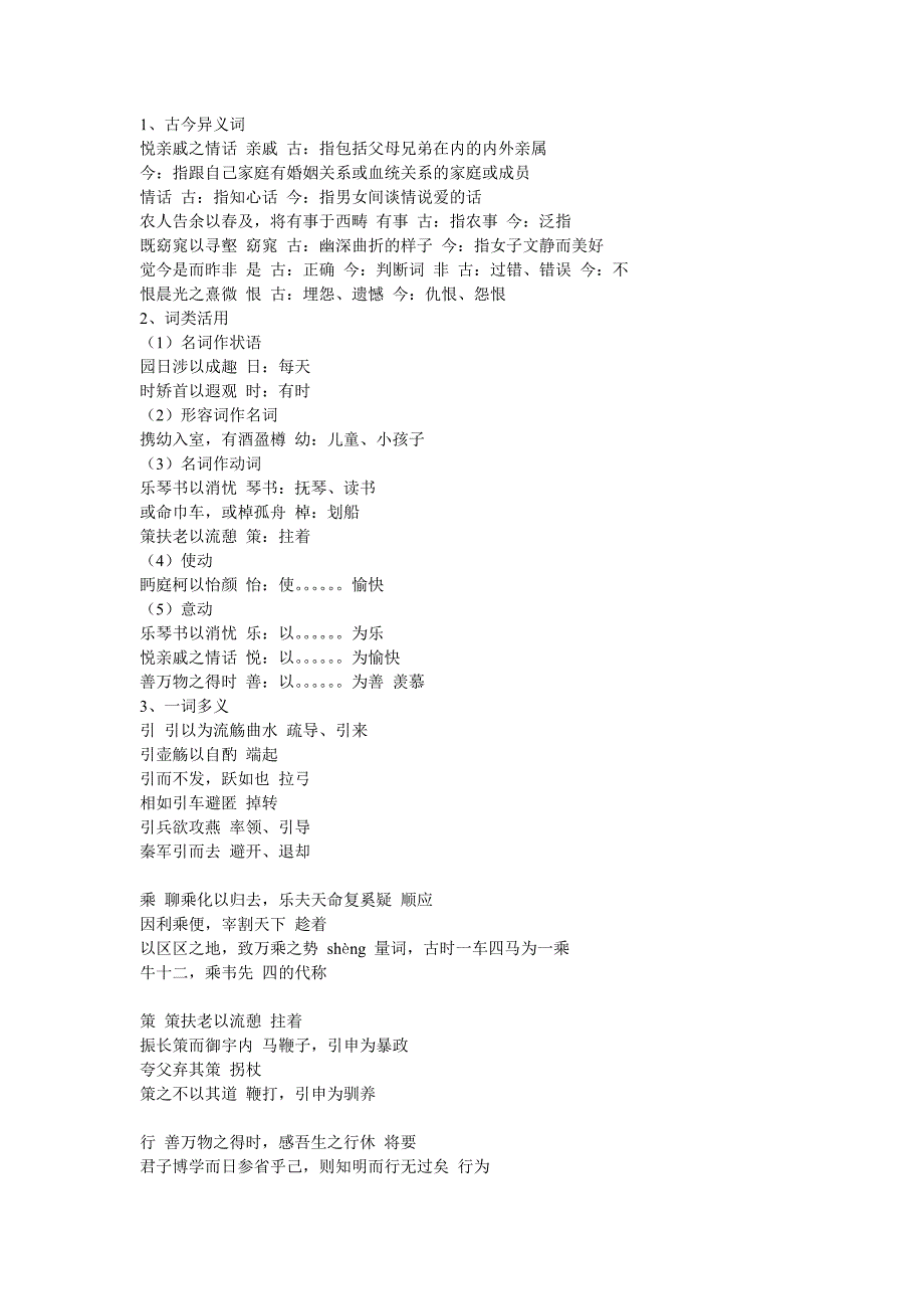 归去来兮实词虚词_第1页