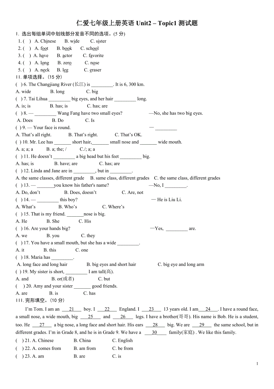 仁爱七年级上册英语unit2 – topic1测试题_第1页