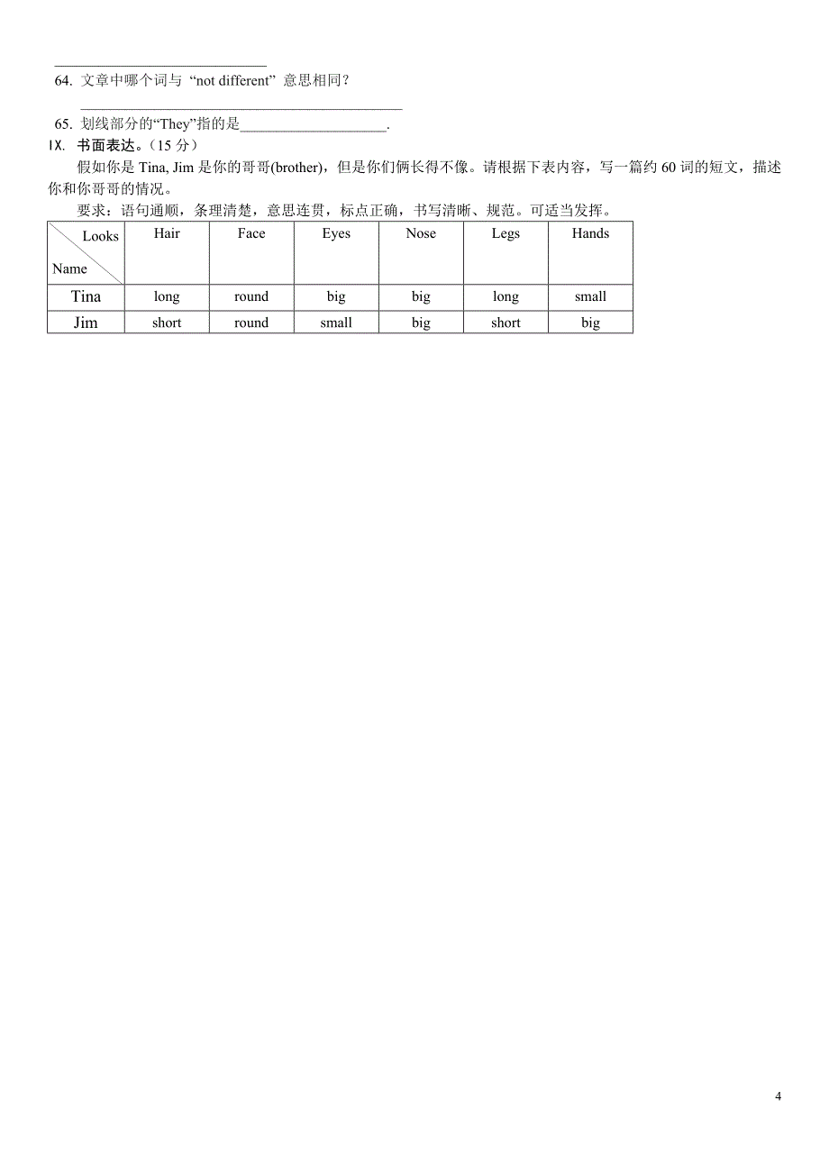 仁爱七年级上册英语unit2 – topic1测试题_第4页