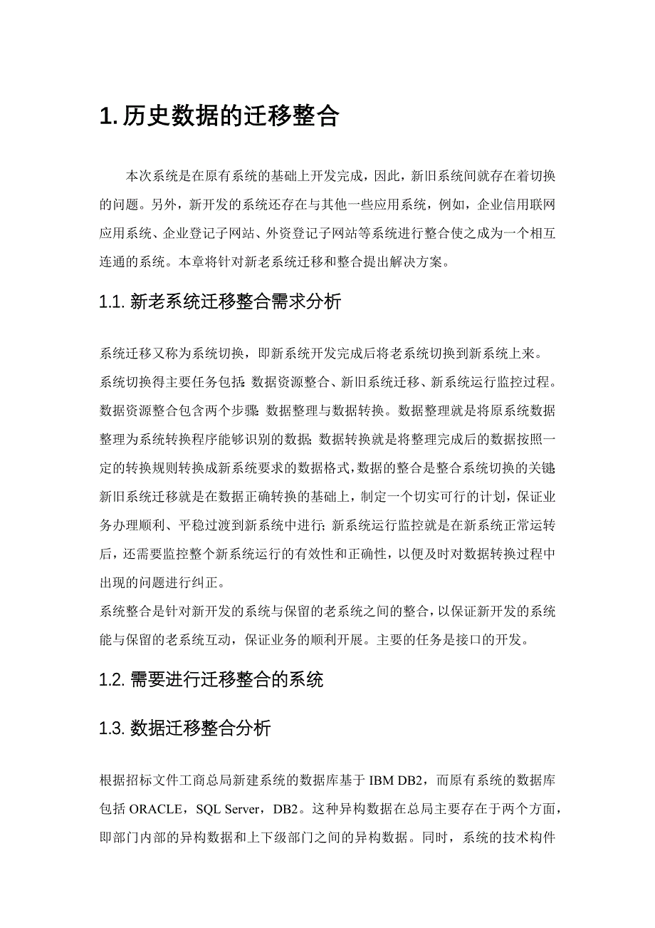 数据迁移整合方案_第1页