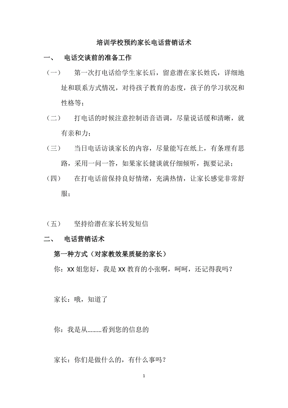 最实用教育培训机构电话营销术语_第1页