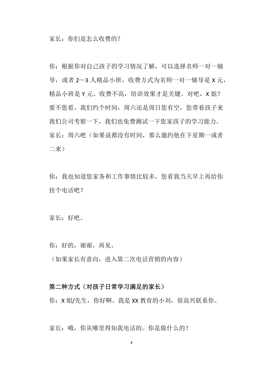 最实用教育培训机构电话营销术语_第4页