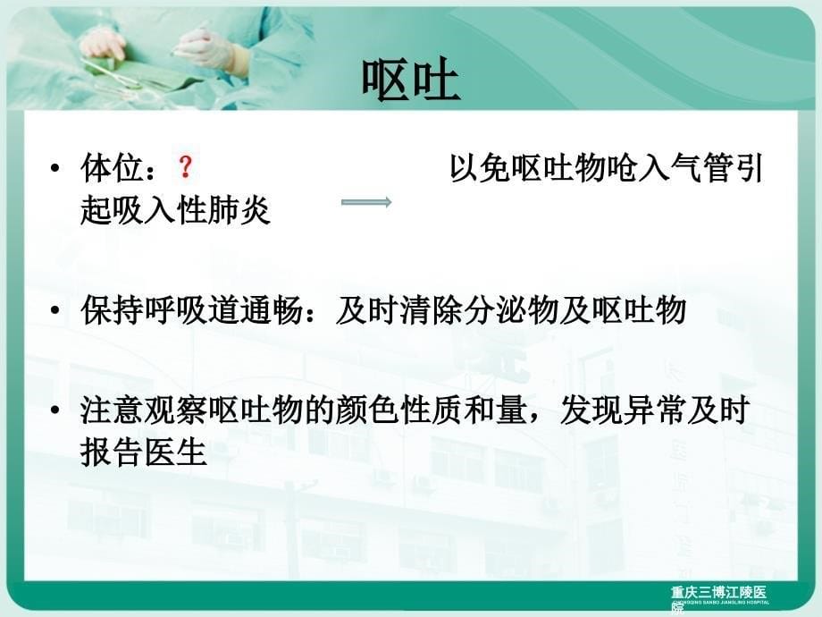 神经外科常见症状及护理观察课件_第5页