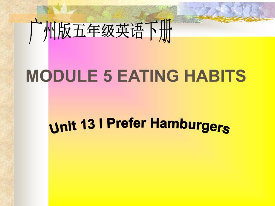 （广州版）五年级英语下册课件 module 5 unit 13（1）_2_第1页