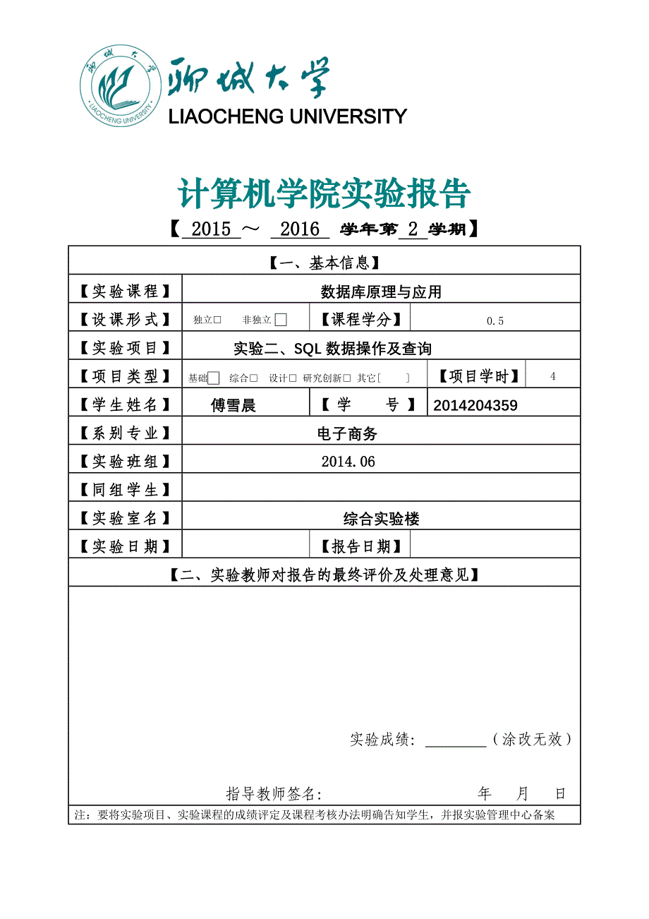 数据库原理实验报告二_第1页