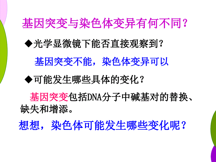 【医学ppt课件】染色体变异_第4页