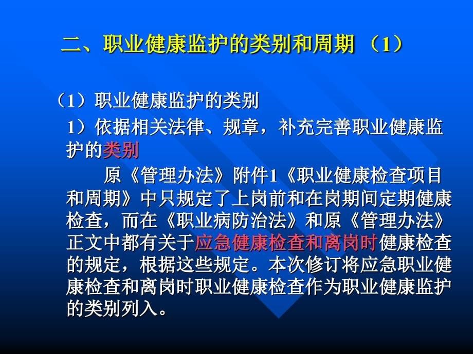 新标准有毒工种职检-化学有害因素接触职业健康监护及评价课件_第5页