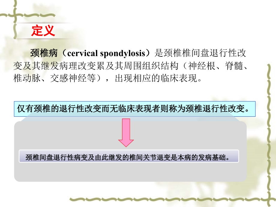 骨关节疾病的社区康复 ppt课件_第4页