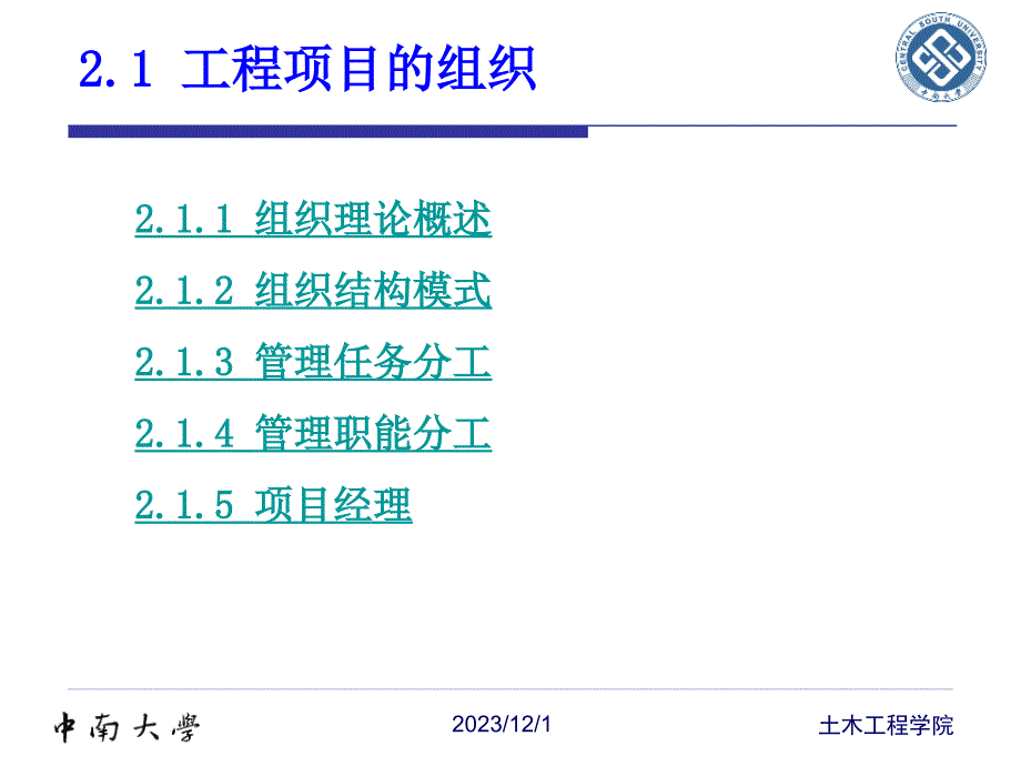 工程项目组织与策划_第3页