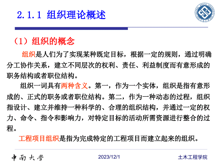 工程项目组织与策划_第4页