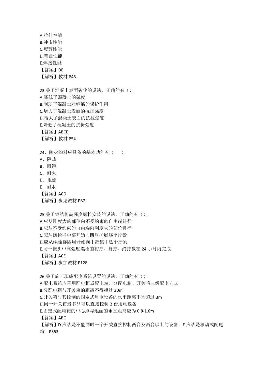 2013年-2016一级建造师建筑实务考试真题答案与解析(完整文字版)_第5页