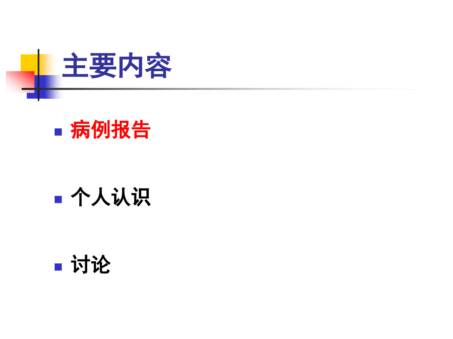 冷球蛋白血症肾损害 (case presentation)课件_第2页