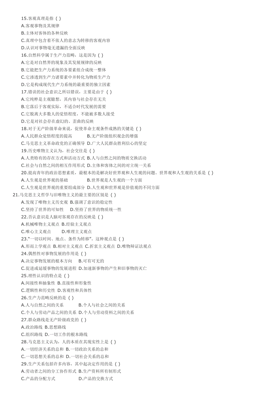 马克思主义哲学原理预测试题及答案_第2页