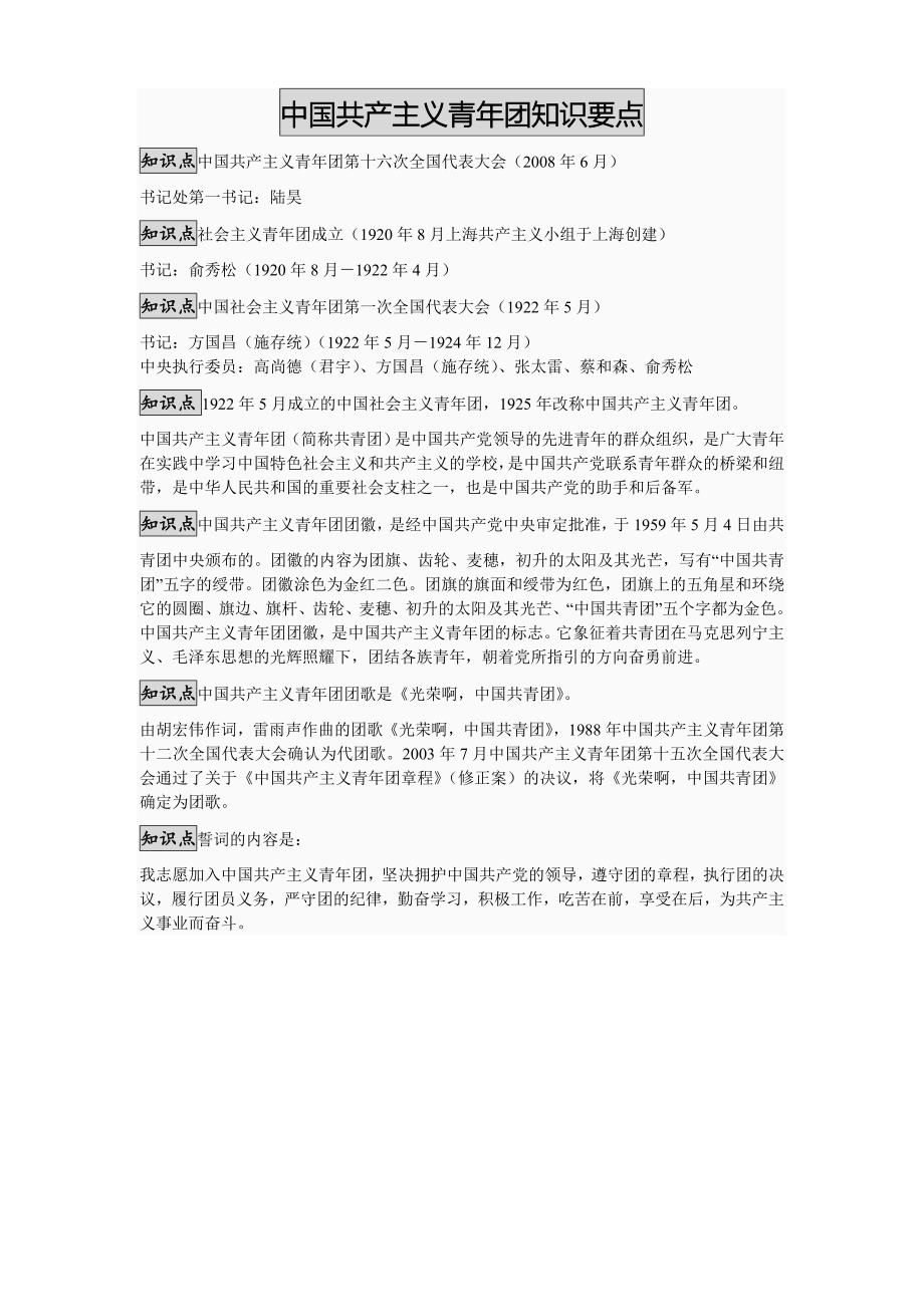 中国共青团基础知识试题及答案_第4页