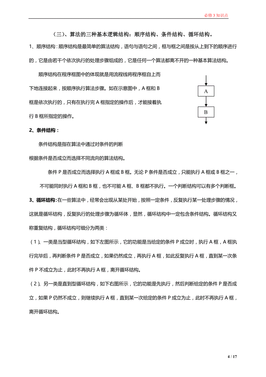 必修3 高一数学人教版最全知识点(必须珍藏)_第4页