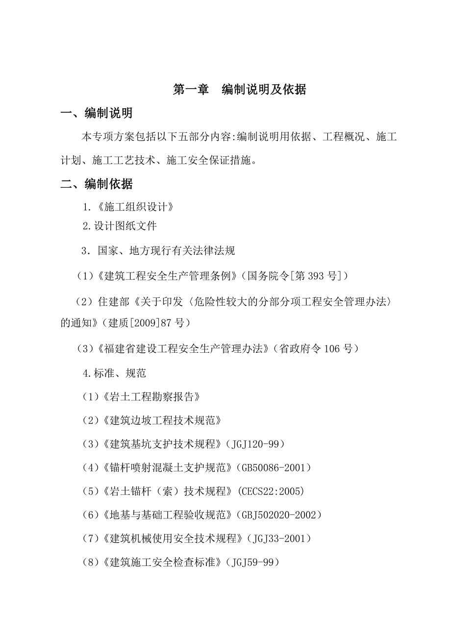 晋江五店市传统街区地下停车场基坑支护工程专项施工_第4页