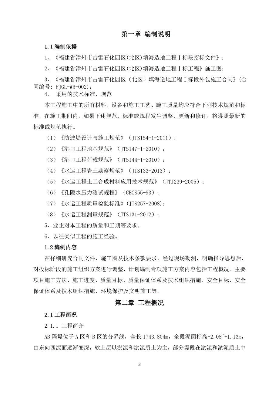 ab隔堤砂被棱体专项施工方案_第3页